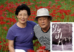 이소애-박도식 부부 수상집 ‘보랏빛 연가’ 출간